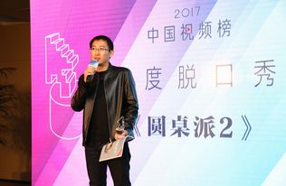 优酷夺 新周刊 2017中国视频榜4项大奖 年度播出平台 实力领娱